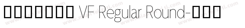 阿里妈妈方圆体 VF Regular Round字体转换